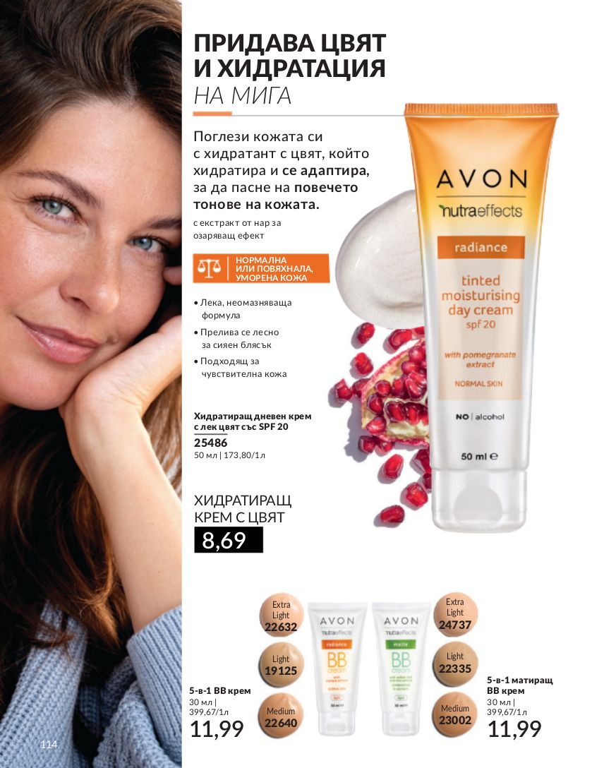 каталог Avon 01.02.2024 - 29.02.2024