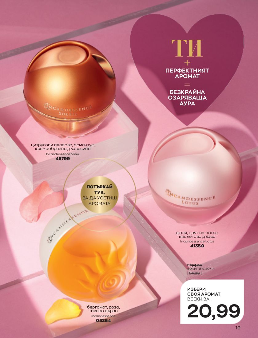 каталог Avon 01.02.2023 - 28.02.2023