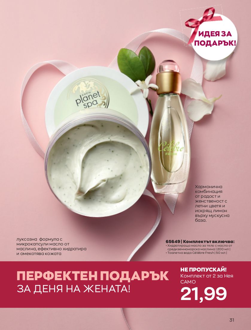 каталог Avon 01.02.2023 - 28.02.2023