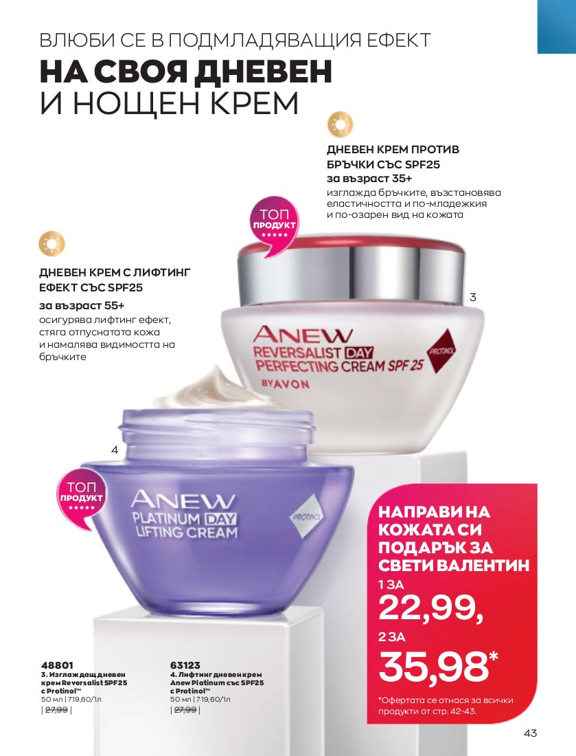 каталог Avon 01.02.2023 - 28.02.2023