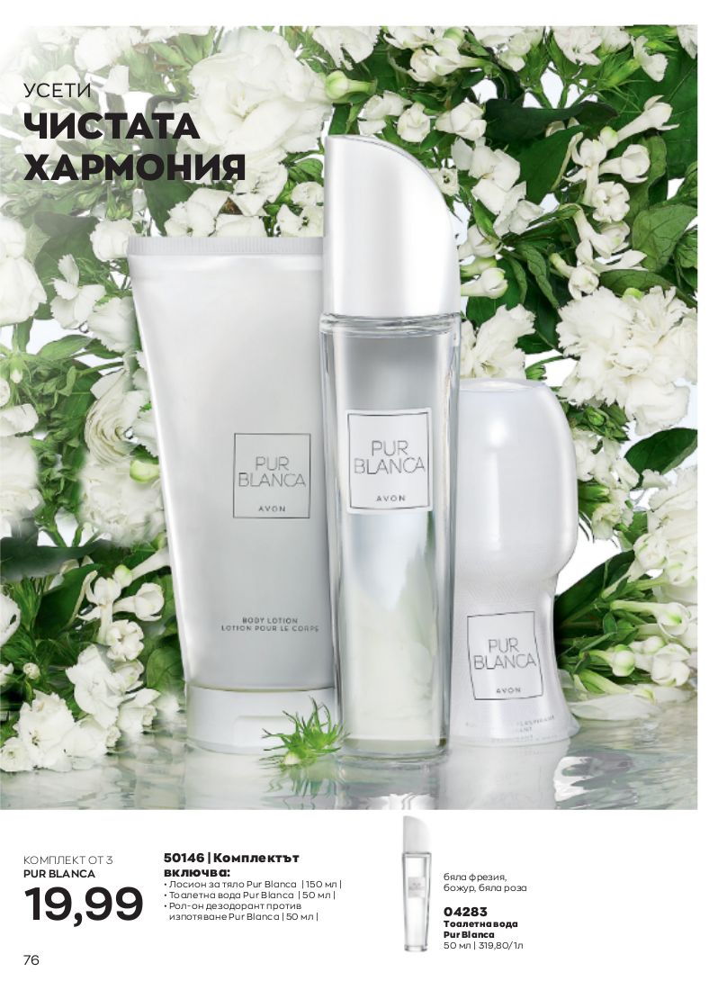 каталог Avon 01.02.2023 - 28.02.2023