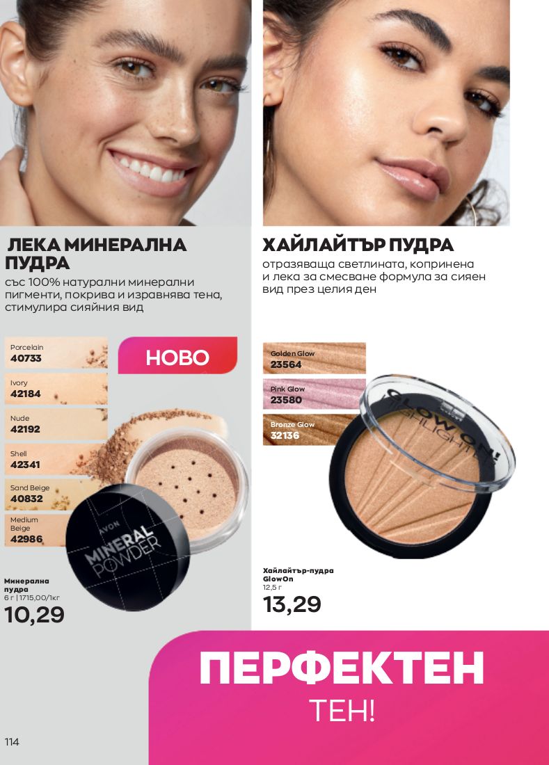 каталог Avon 01.02.2023 - 28.02.2023