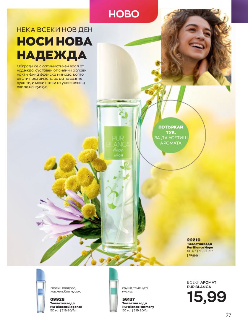 каталог Avon 01.02.2023 - 28.02.2023