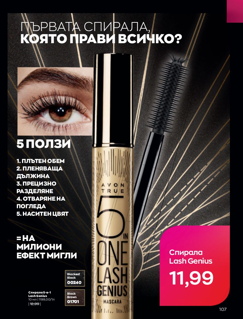 каталог Avon 01.02.2023 - 28.02.2023