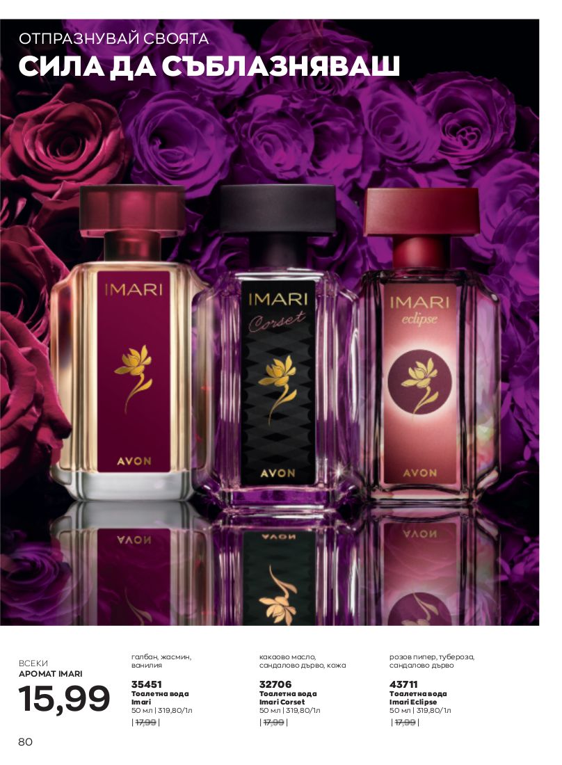 каталог Avon 01.02.2023 - 28.02.2023