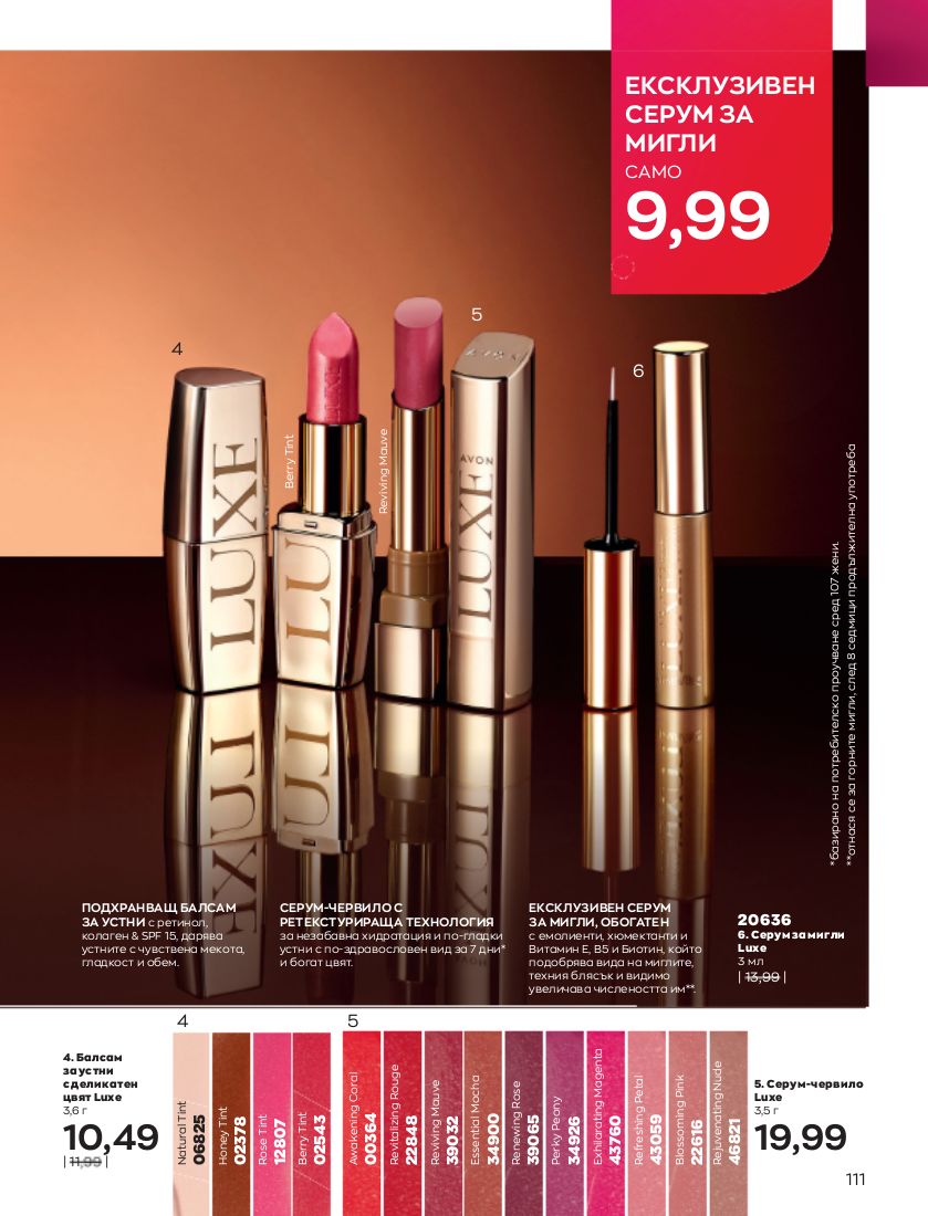 каталог Avon 01.02.2023 - 28.02.2023