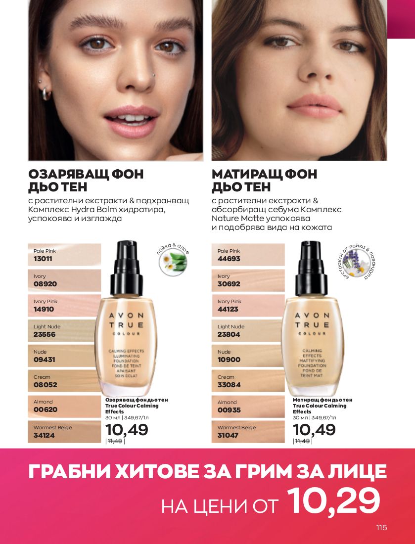 каталог Avon 01.02.2023 - 28.02.2023