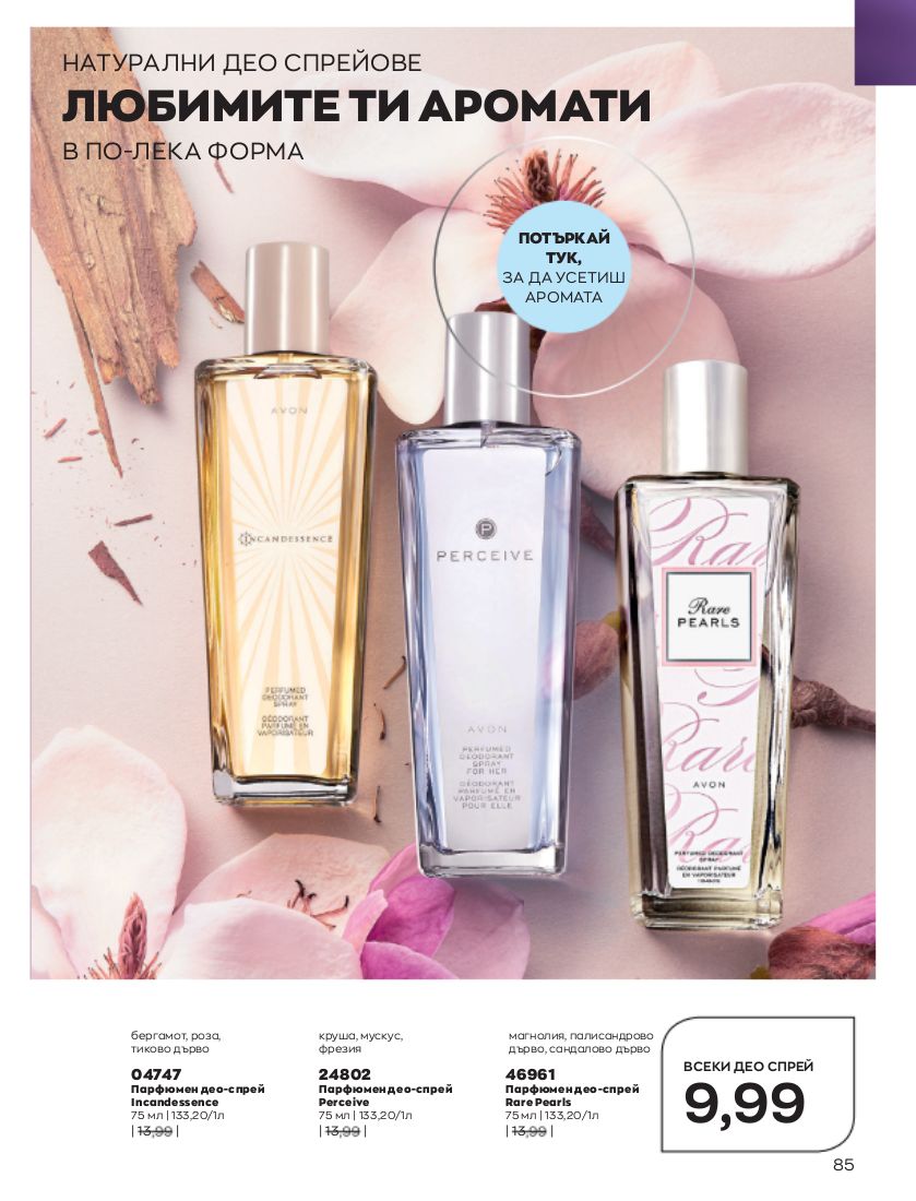 каталог Avon 01.02.2023 - 28.02.2023