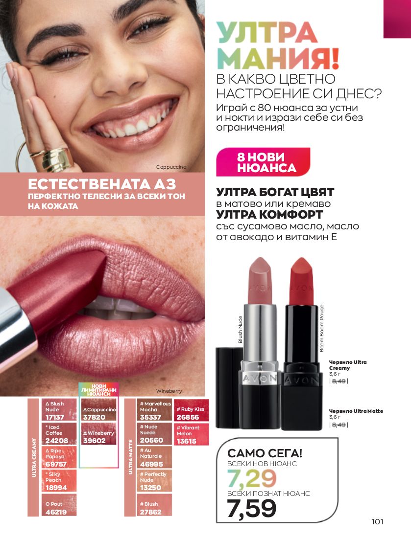 каталог Avon 01.02.2023 - 28.02.2023