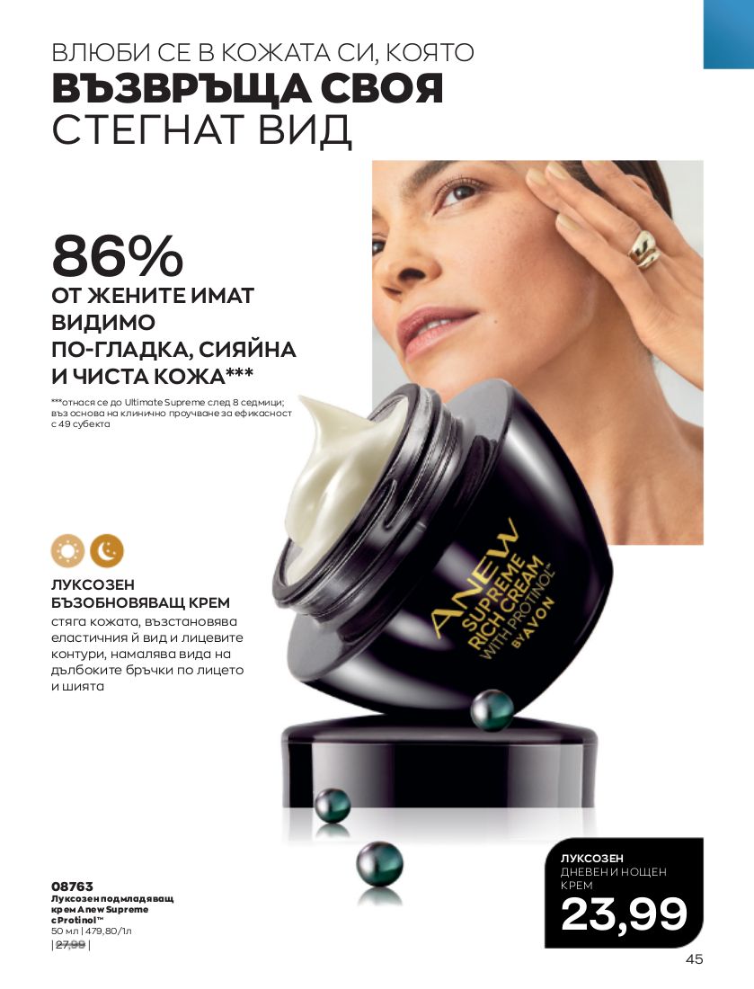 каталог Avon 01.02.2023 - 28.02.2023