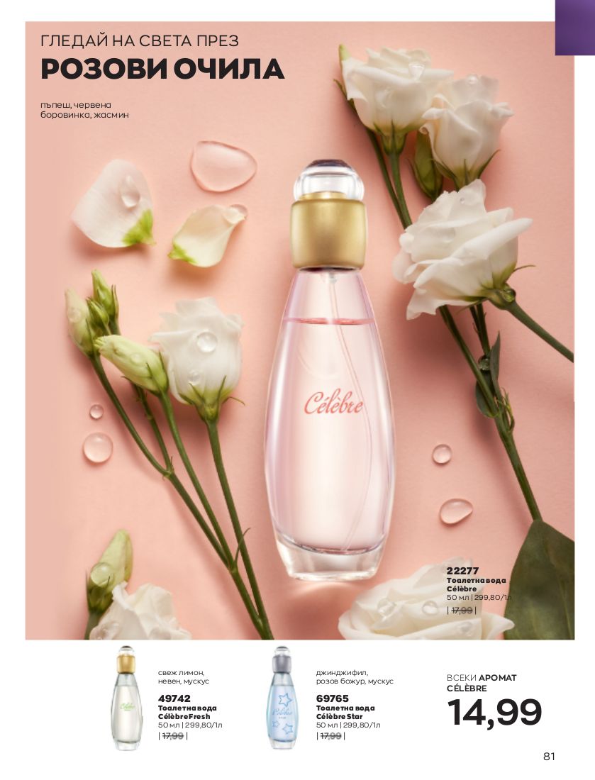 каталог Avon 01.02.2023 - 28.02.2023