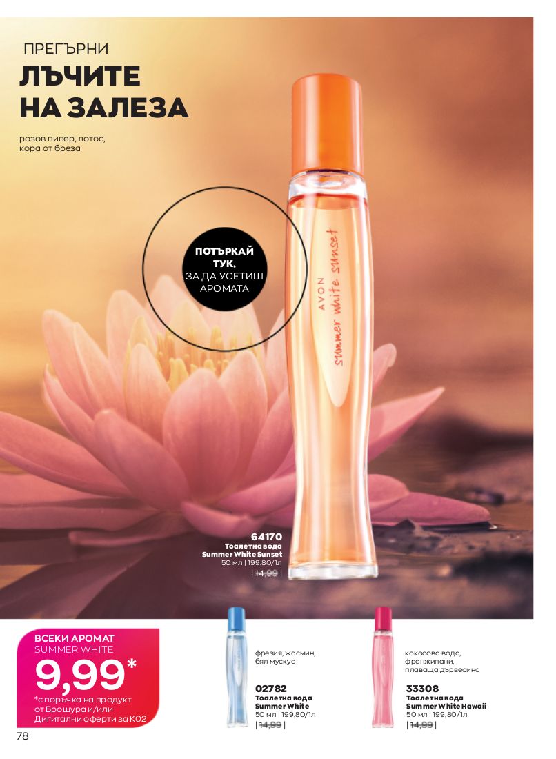 каталог Avon 01.02.2023 - 28.02.2023