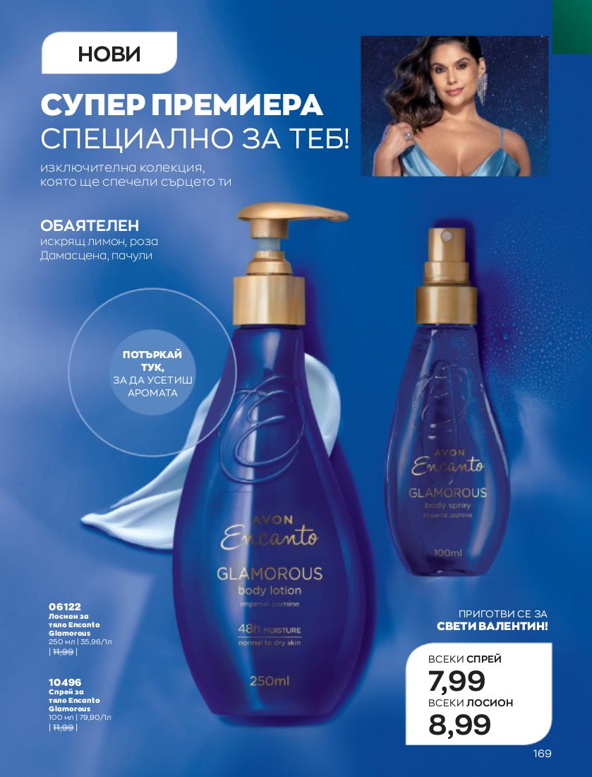 каталог Avon 01.02.2023 - 28.02.2023