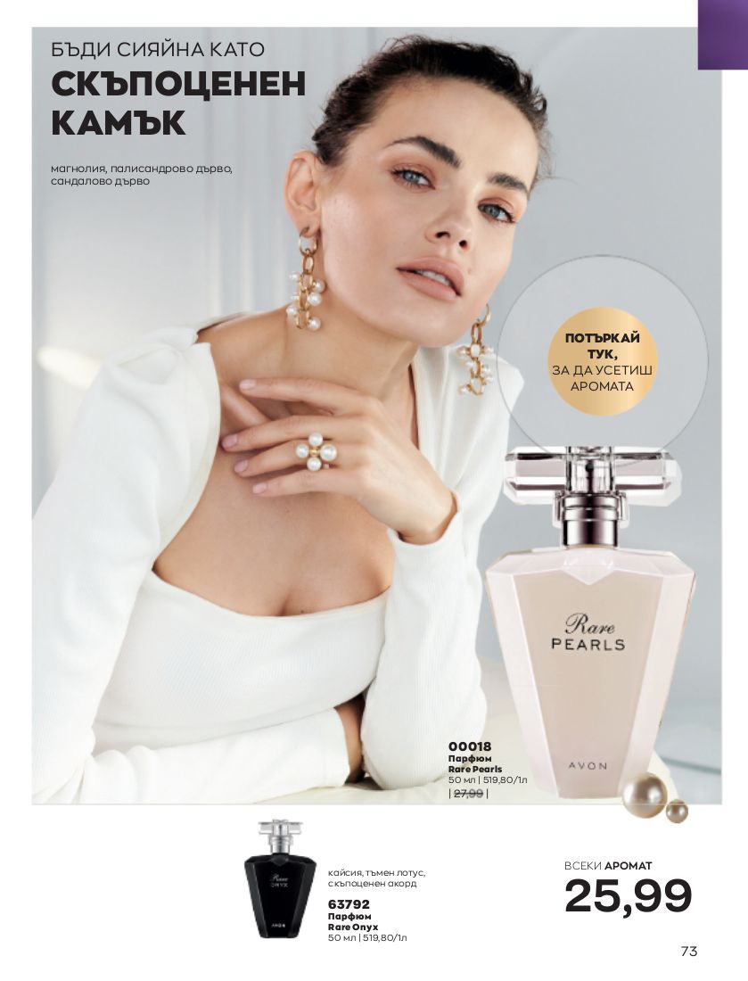 каталог Avon 01.02.2023 - 28.02.2023