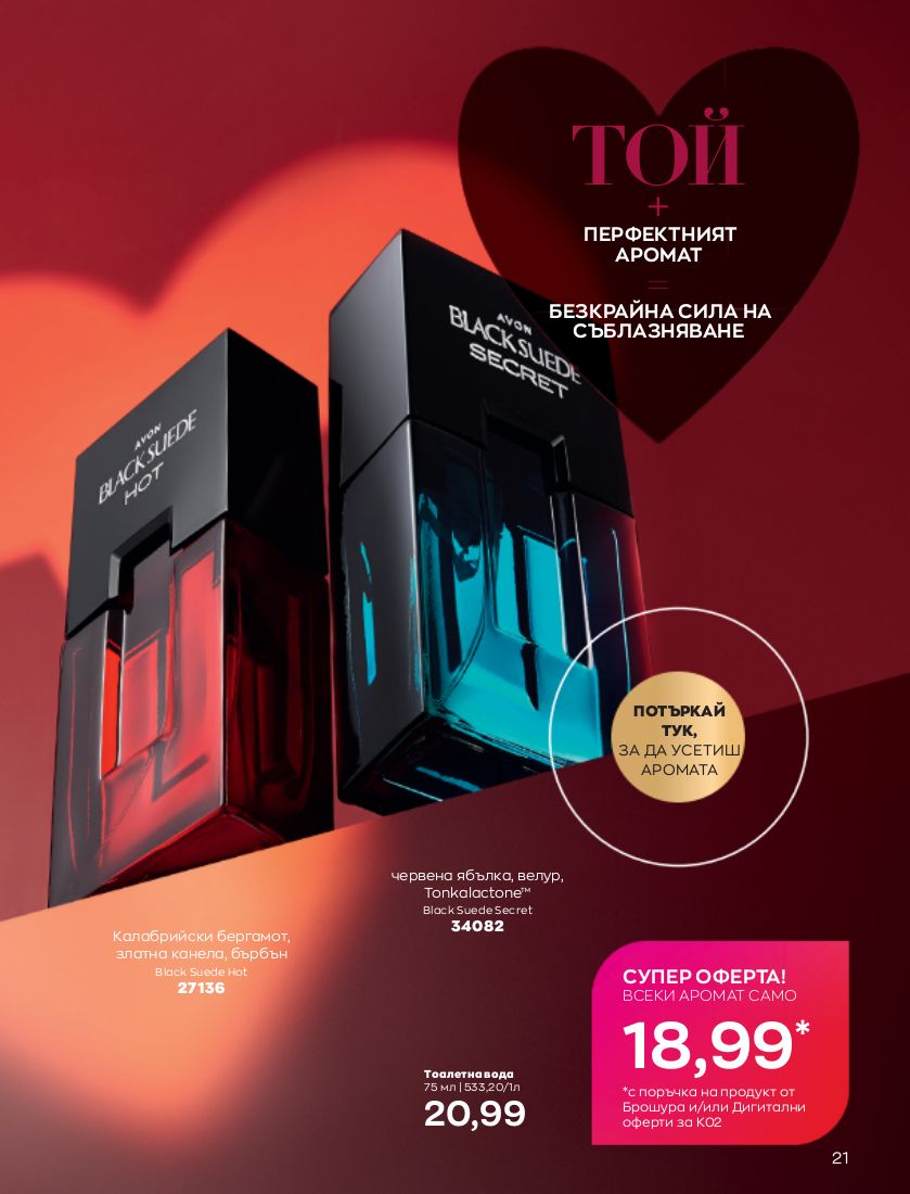 каталог Avon 01.02.2023 - 28.02.2023