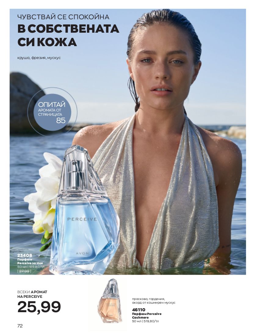 каталог Avon 01.02.2023 - 28.02.2023