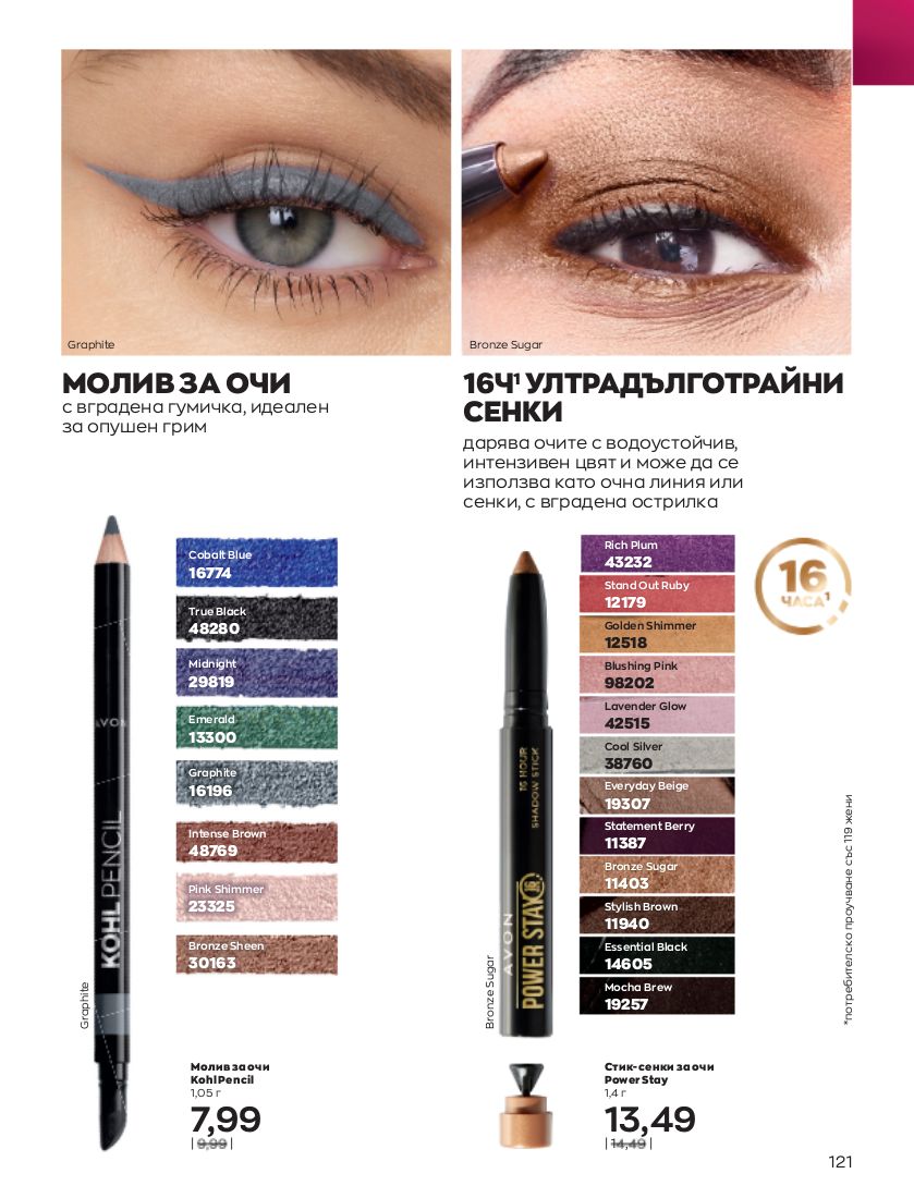 каталог Avon 01.02.2023 - 28.02.2023