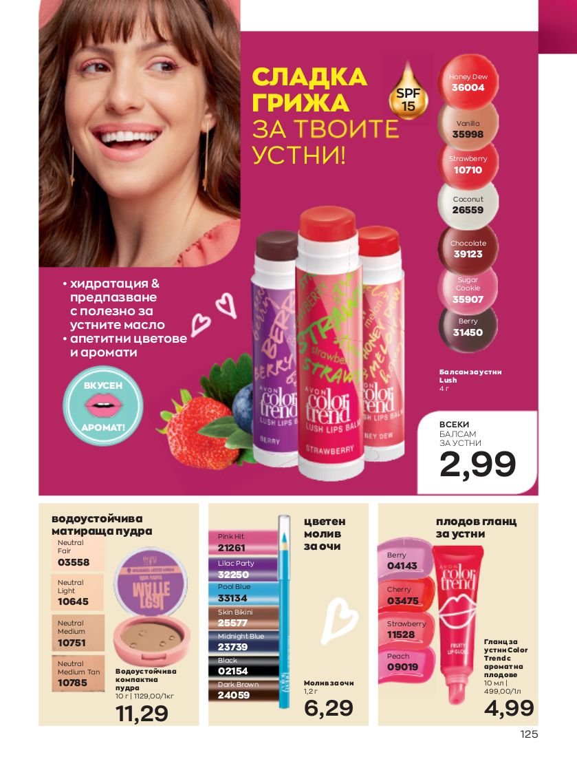 каталог Avon 01.02.2023 - 28.02.2023