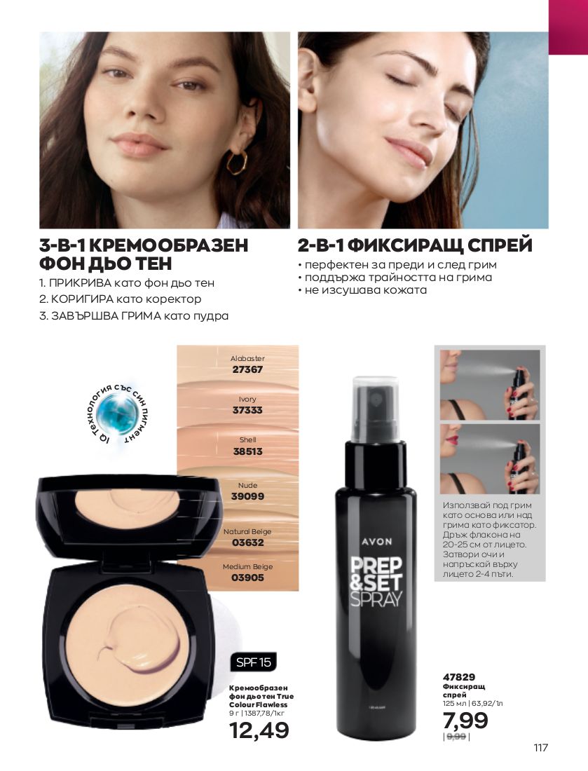 каталог Avon 01.02.2023 - 28.02.2023