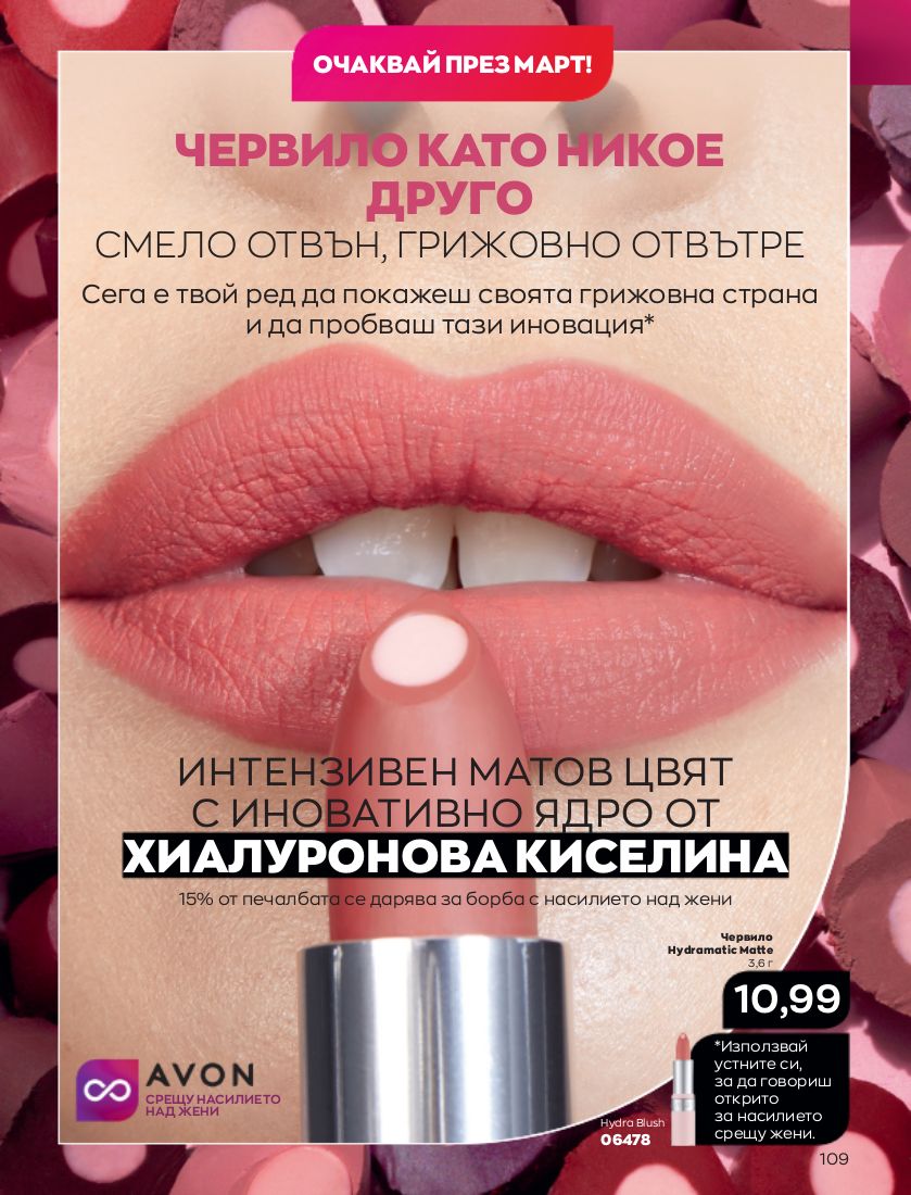 каталог Avon 01.02.2023 - 28.02.2023