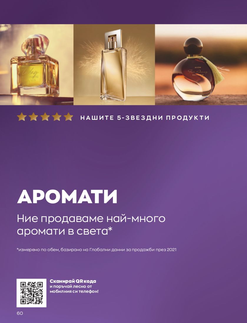 каталог Avon 01.02.2023 - 28.02.2023