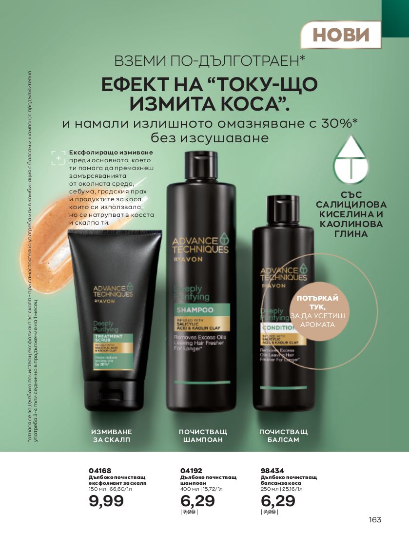 каталог Avon 01.02.2023 - 28.02.2023