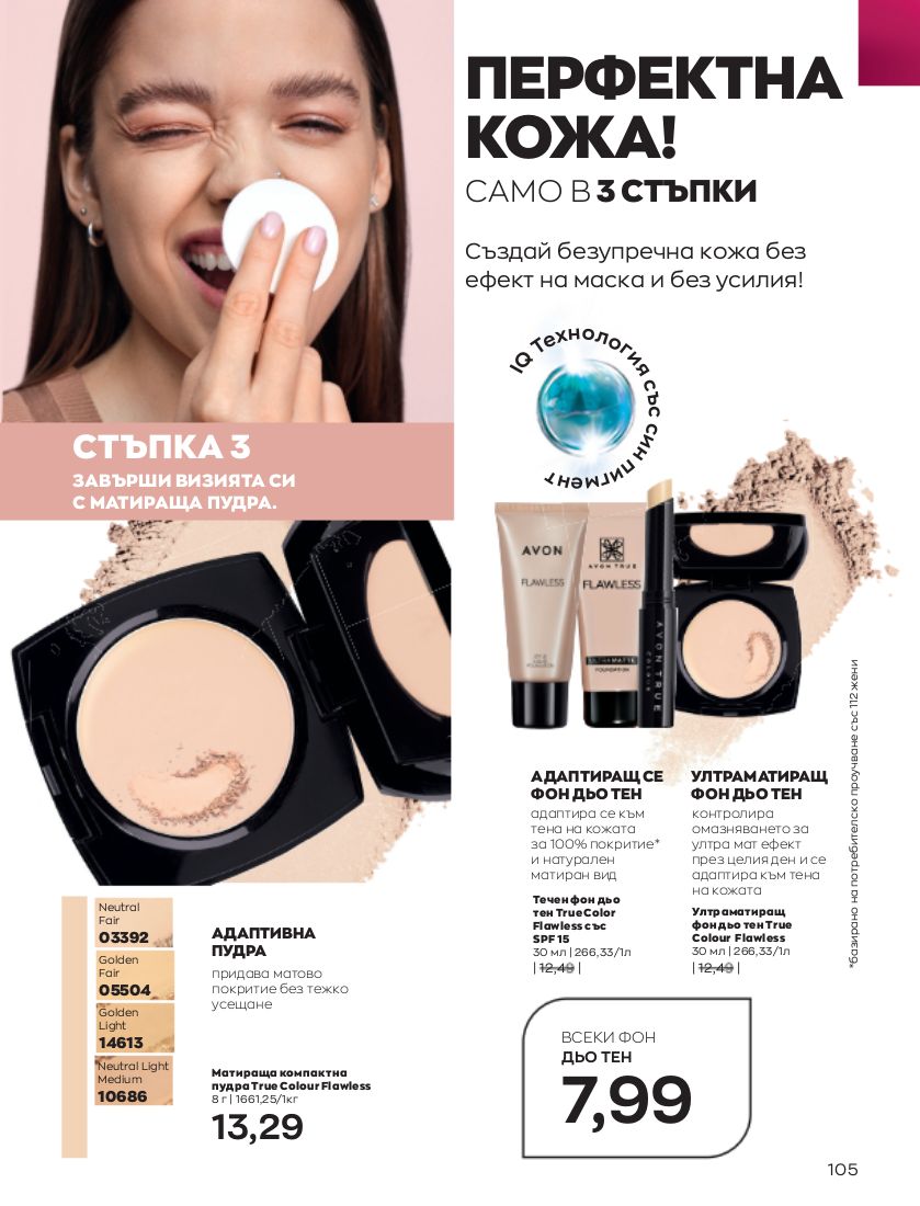 каталог Avon 01.02.2023 - 28.02.2023