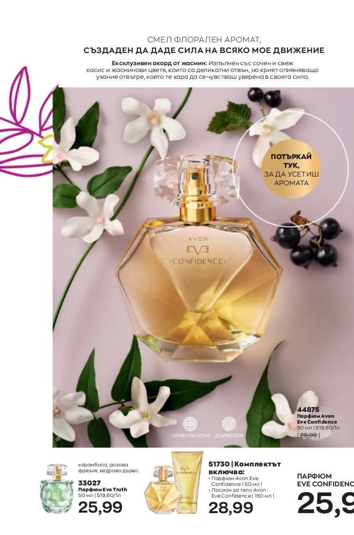 каталог Avon 01.02.2023 - 28.02.2023