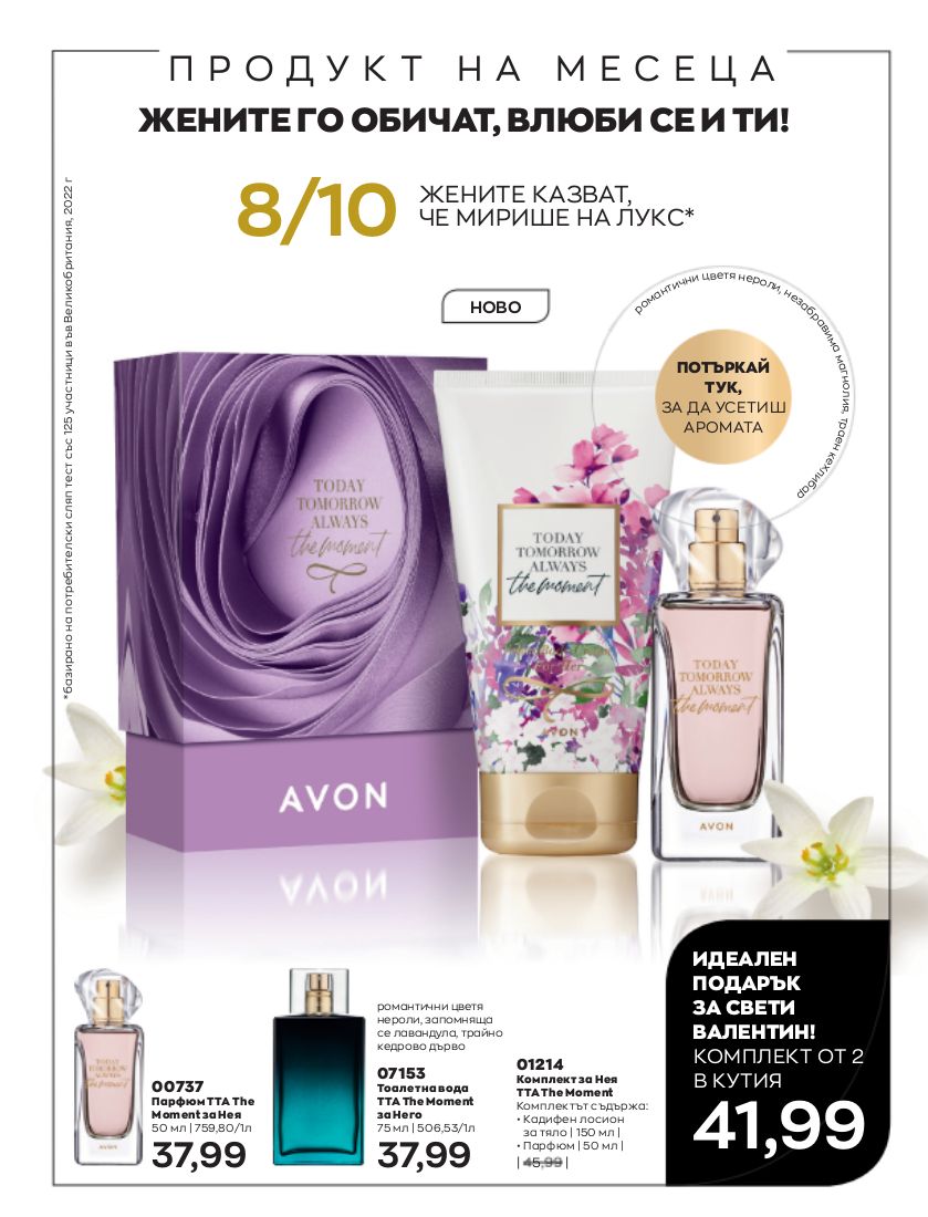 каталог Avon 01.02.2023 - 28.02.2023