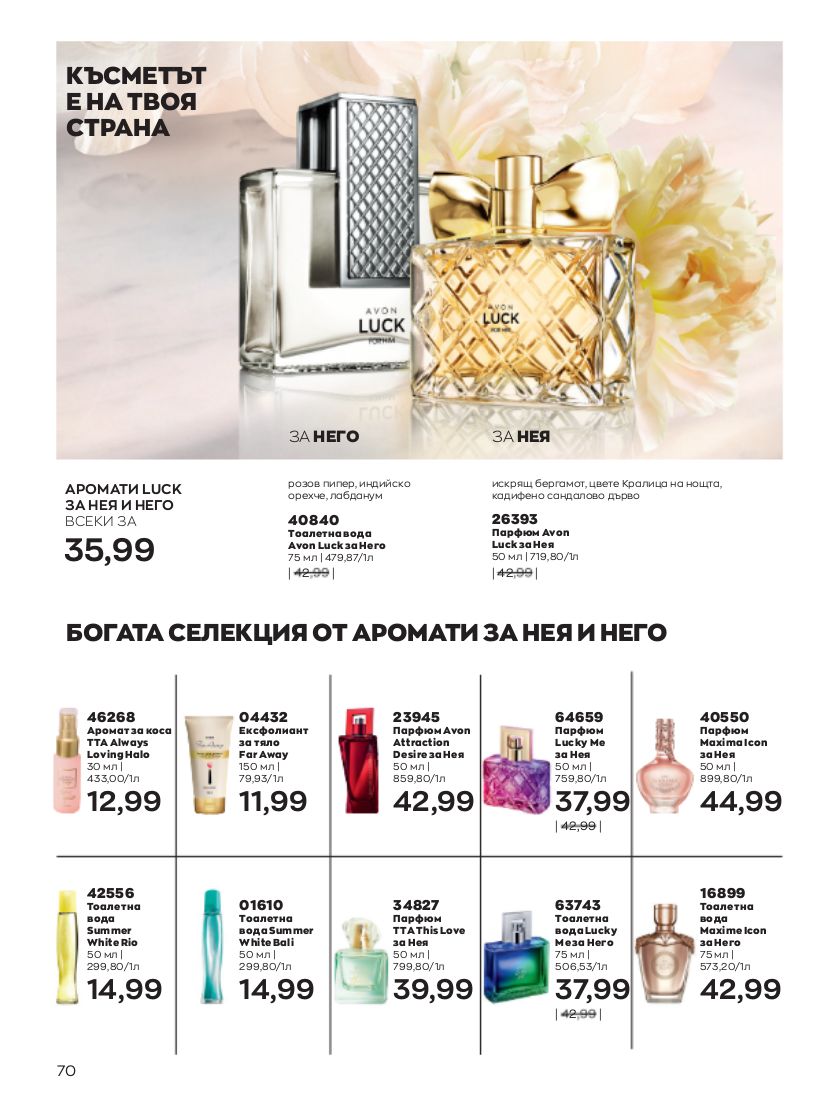 каталог Avon 01.02.2023 - 28.02.2023