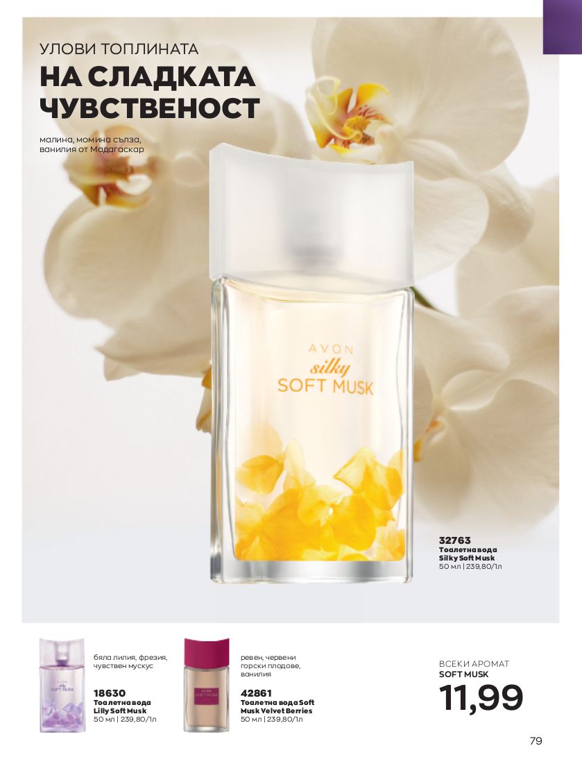 каталог Avon 01.02.2023 - 28.02.2023