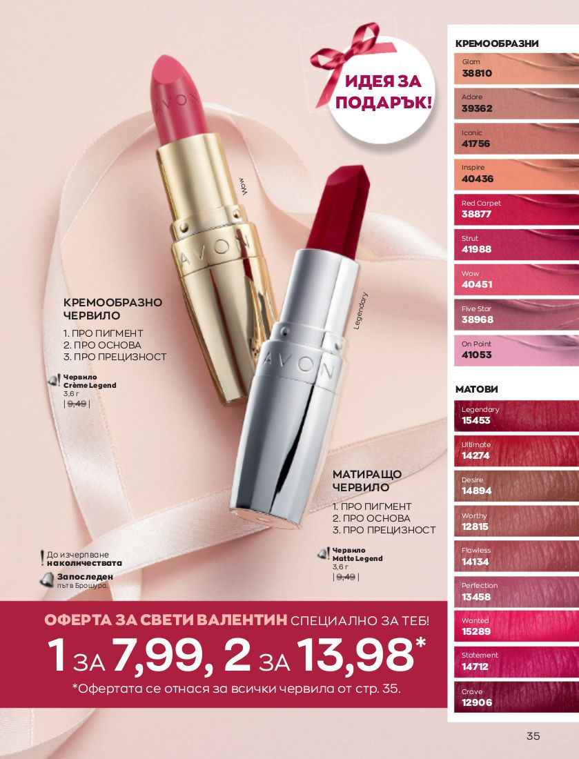 каталог Avon 01.02.2023 - 28.02.2023