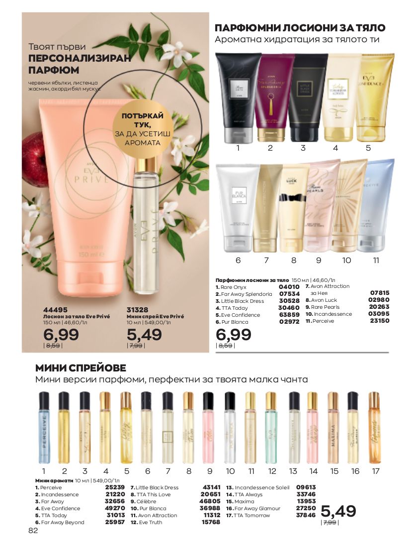 каталог Avon 01.02.2023 - 28.02.2023