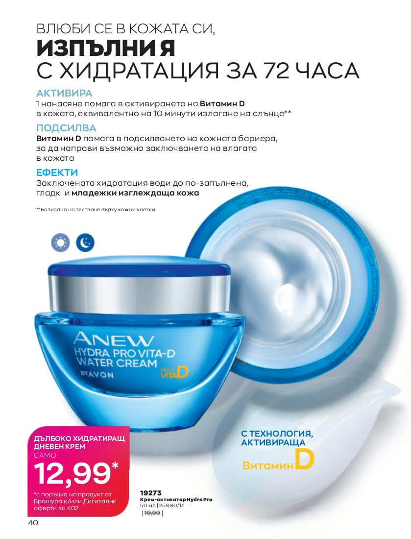 каталог Avon 01.02.2023 - 28.02.2023