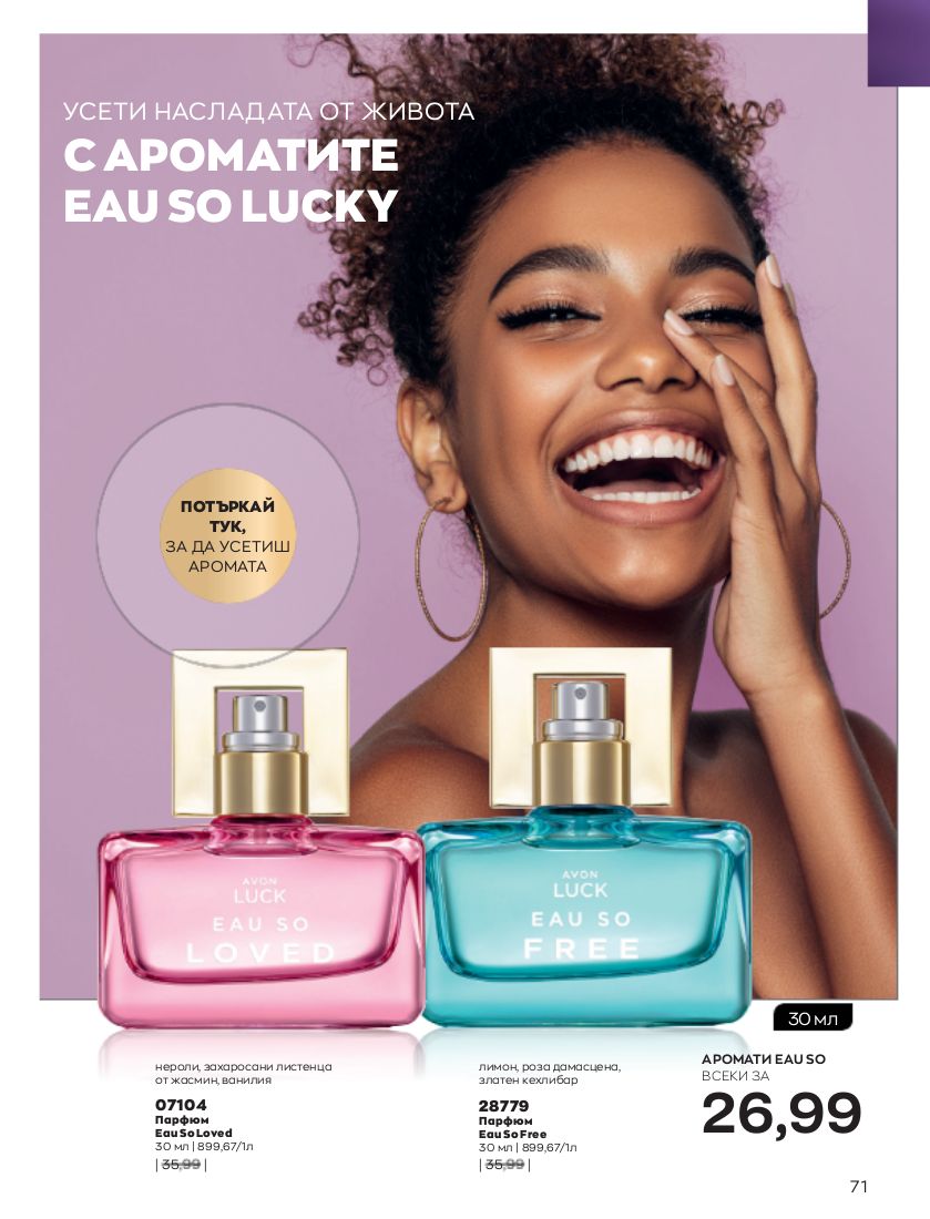 каталог Avon 01.02.2023 - 28.02.2023