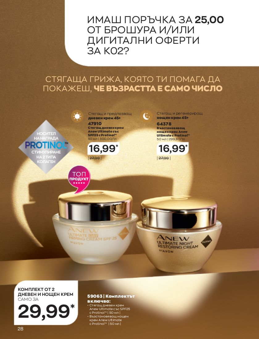 каталог Avon 01.02.2023 - 28.02.2023