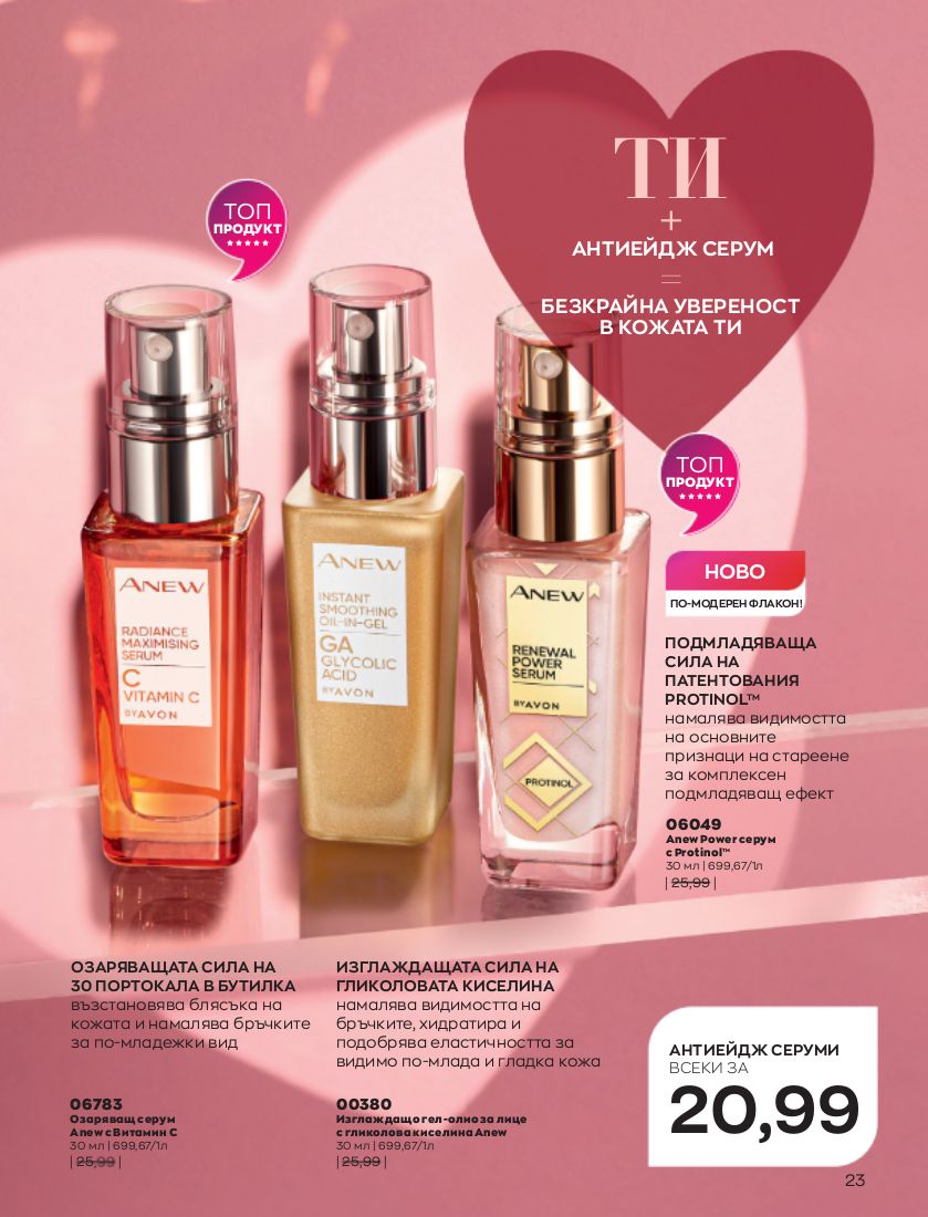 каталог Avon 01.02.2023 - 28.02.2023