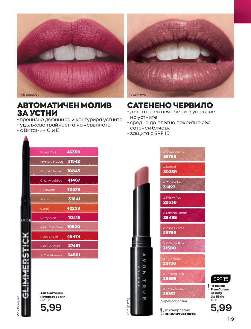 каталог Avon 01.02.2023 - 28.02.2023