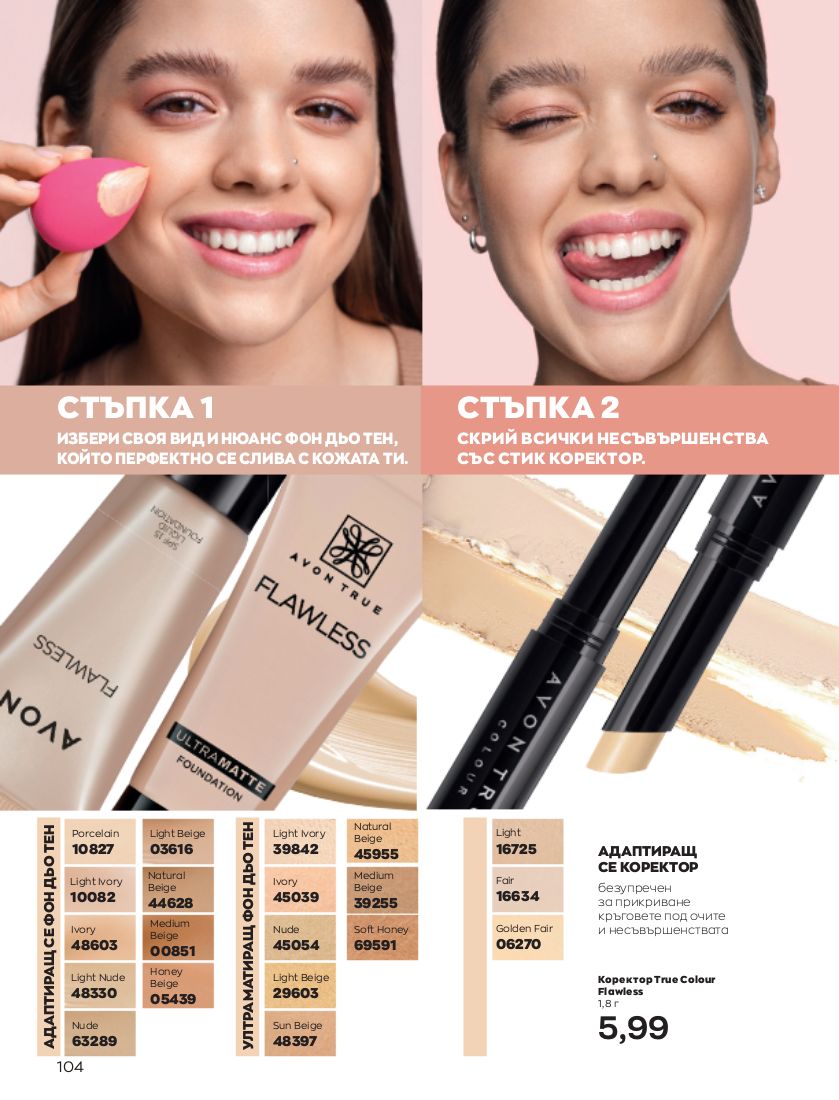 каталог Avon 01.02.2023 - 28.02.2023