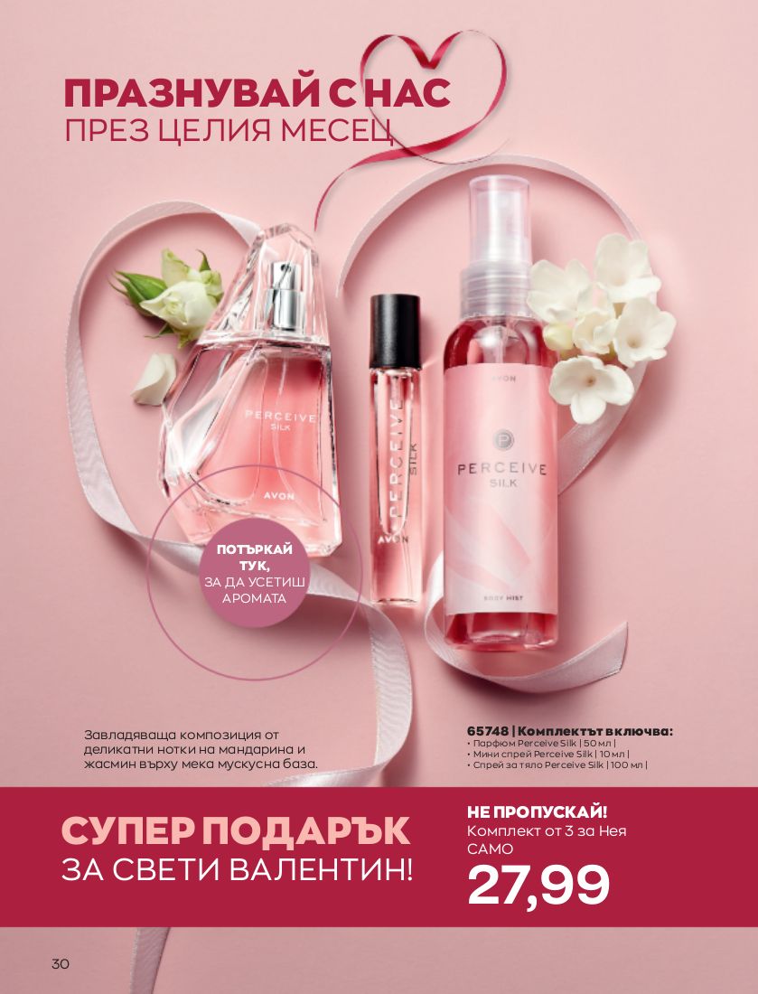 каталог Avon 01.02.2023 - 28.02.2023