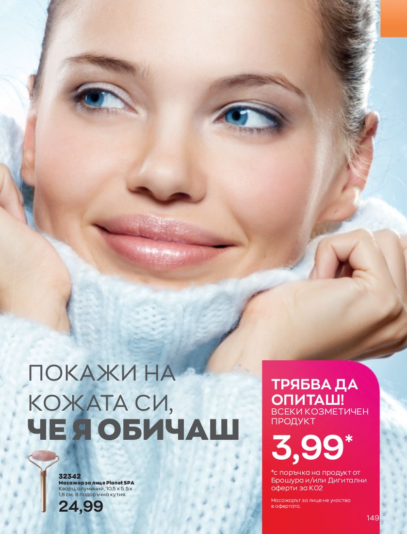 каталог Avon 01.02.2023 - 28.02.2023