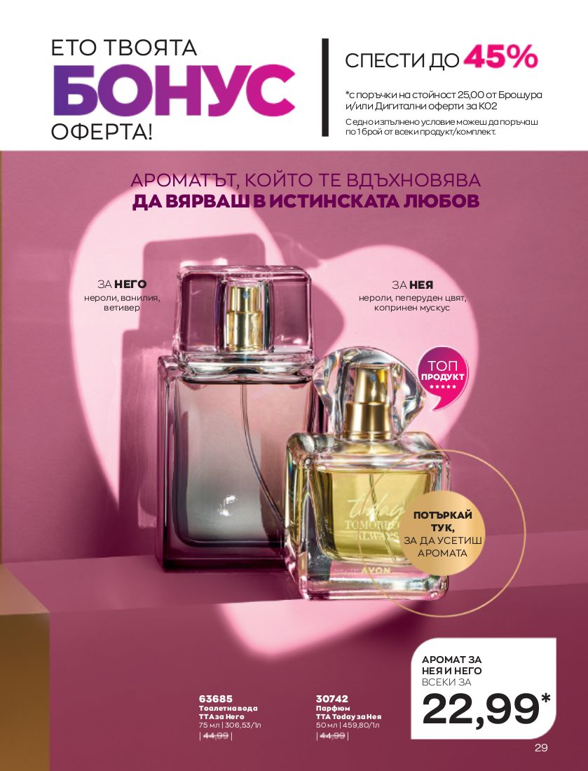 каталог Avon 01.02.2023 - 28.02.2023