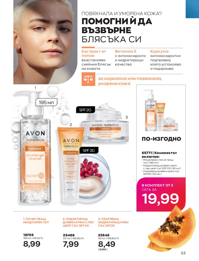 каталог Avon 01.02.2023 - 28.02.2023