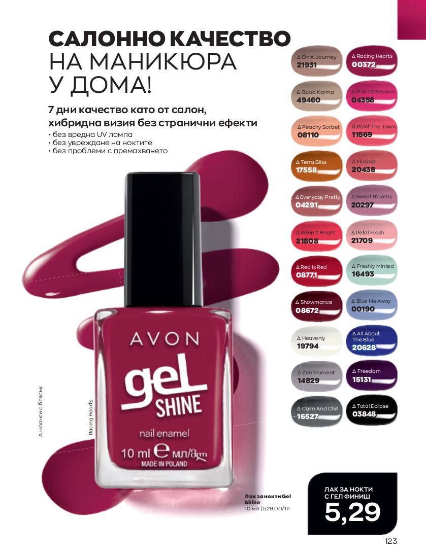 каталог Avon 01.02.2023 - 28.02.2023