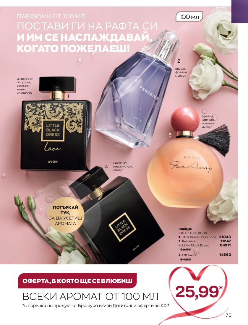 каталог Avon 01.02.2023 - 28.02.2023