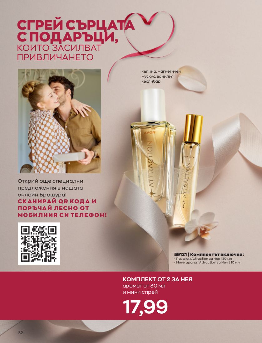 каталог Avon 01.02.2023 - 28.02.2023