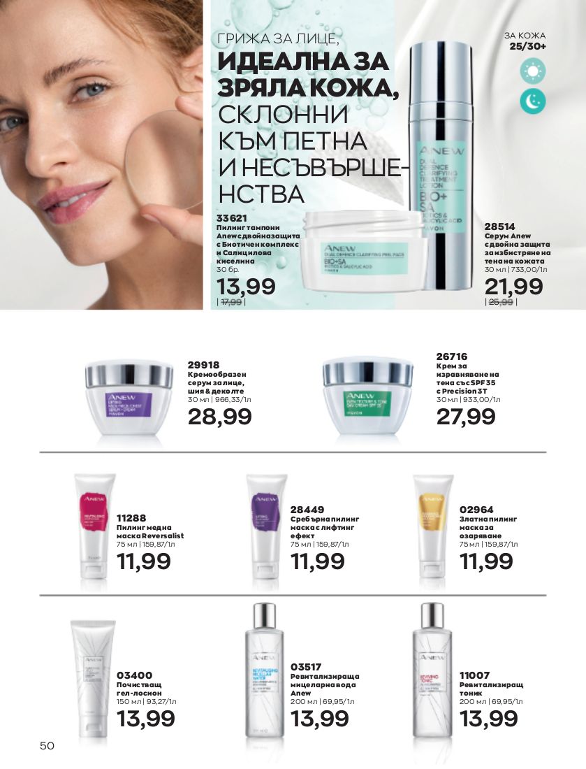 каталог Avon 01.02.2023 - 28.02.2023