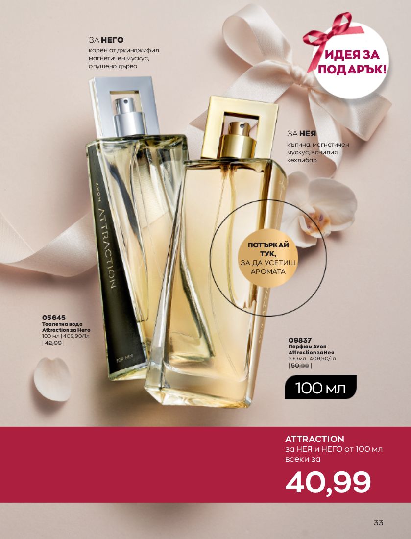 каталог Avon 01.02.2023 - 28.02.2023