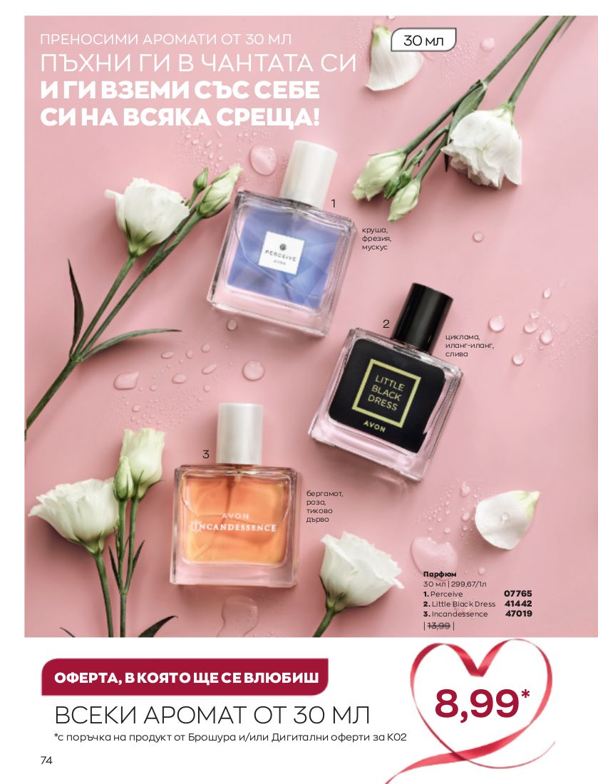 каталог Avon 01.02.2023 - 28.02.2023