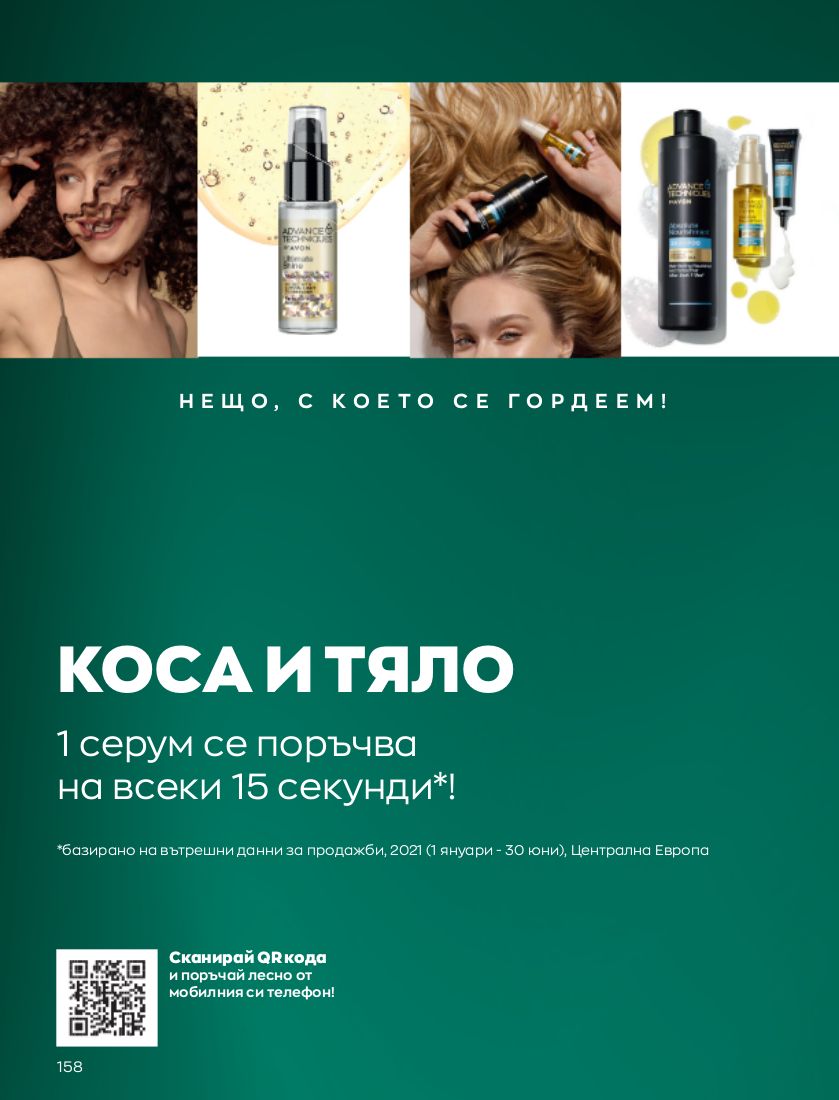 каталог Avon 01.02.2023 - 28.02.2023